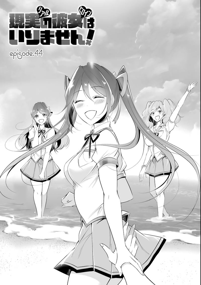 Real No Heroine Wa Irimasen 44 1