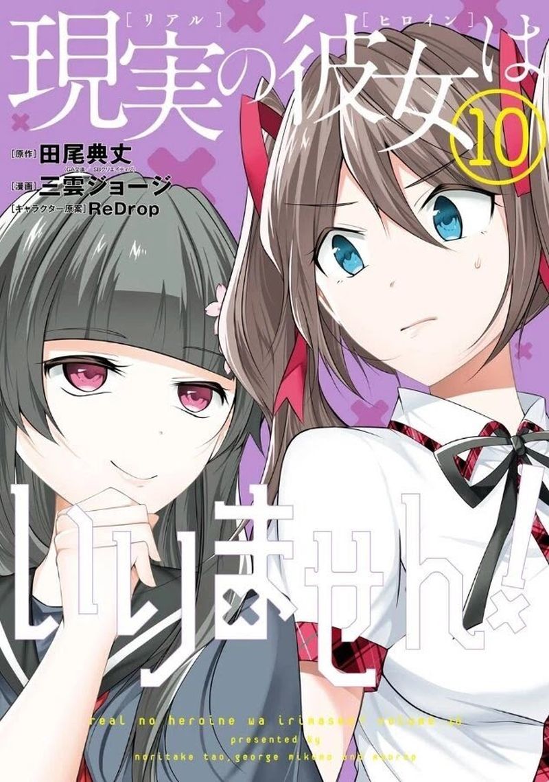 Real No Heroine Wa Irimasen 67 1