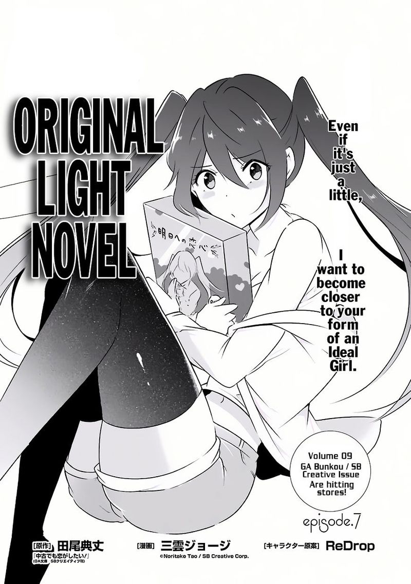 Real No Heroine Wa Irimasen 7 1