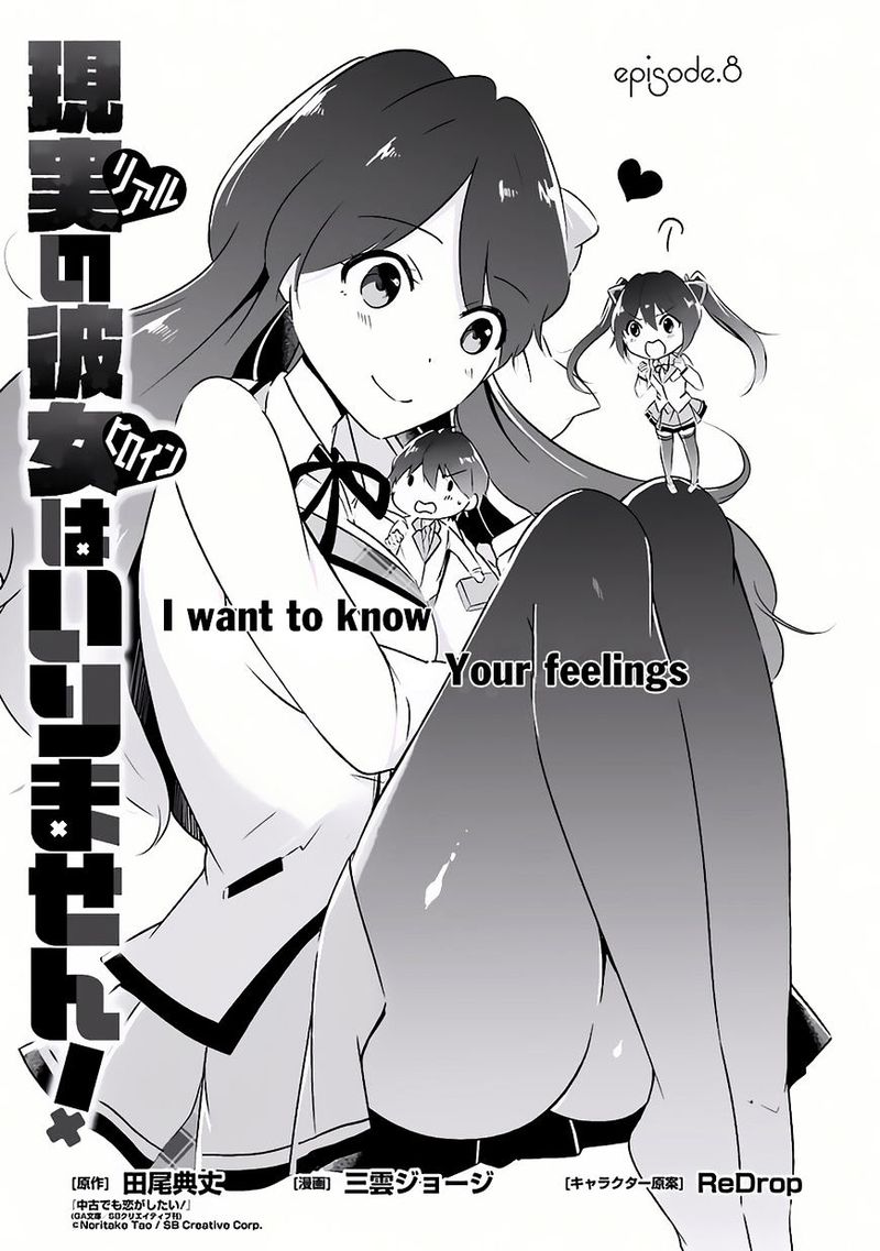 Real No Heroine Wa Irimasen 8 1