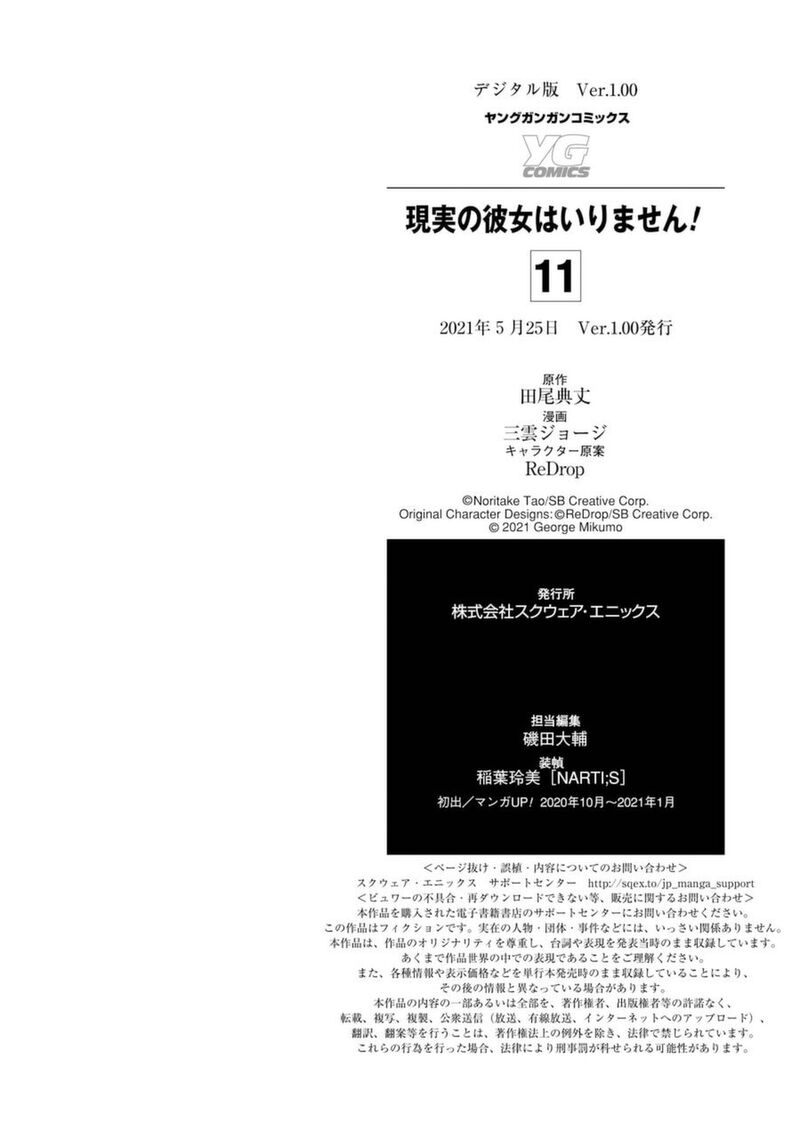 Real No Heroine Wa Irimasen 80 26