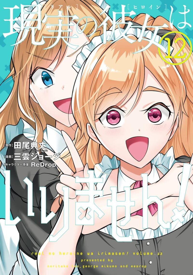 Real No Heroine Wa Irimasen 81 1