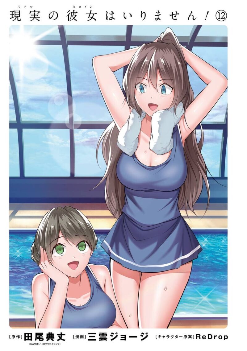 Real No Heroine Wa Irimasen 81 3