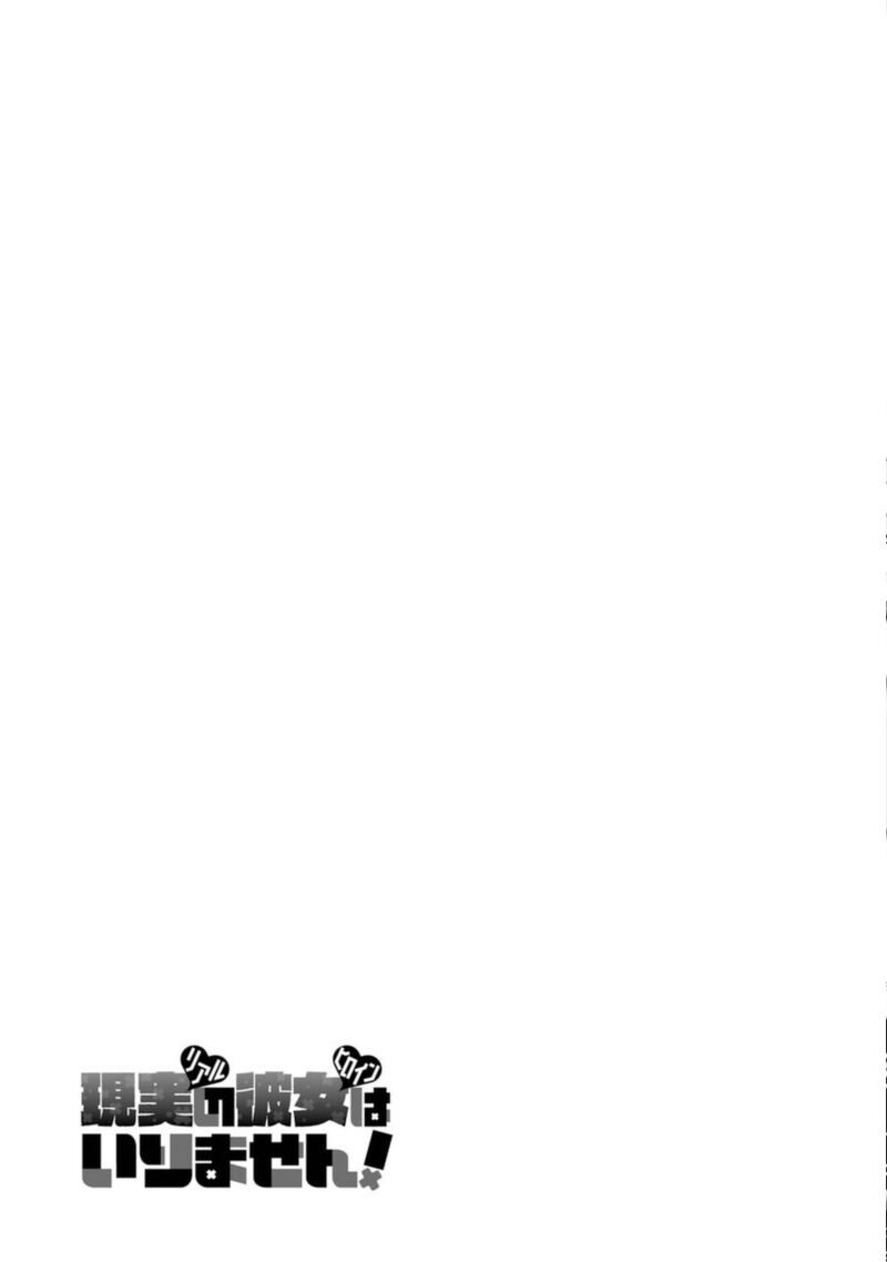 Real No Heroine Wa Irimasen 84 25