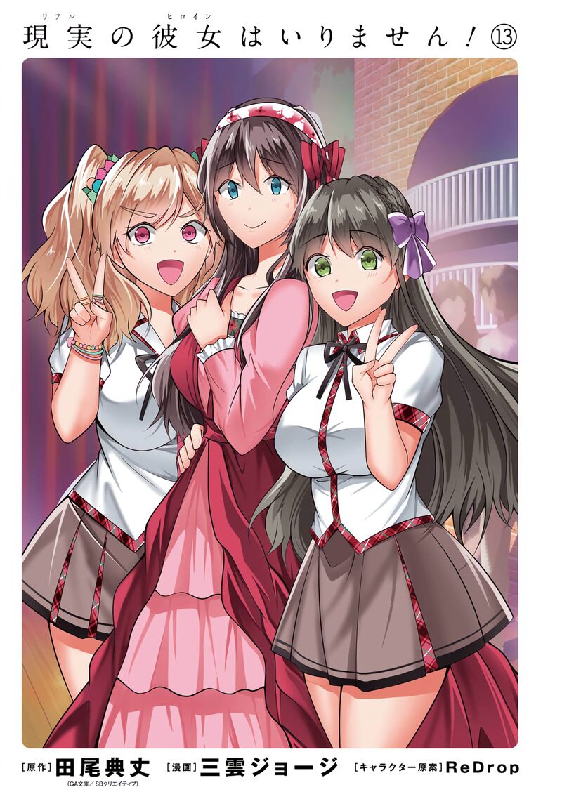 Real No Heroine Wa Irimasen 88 3