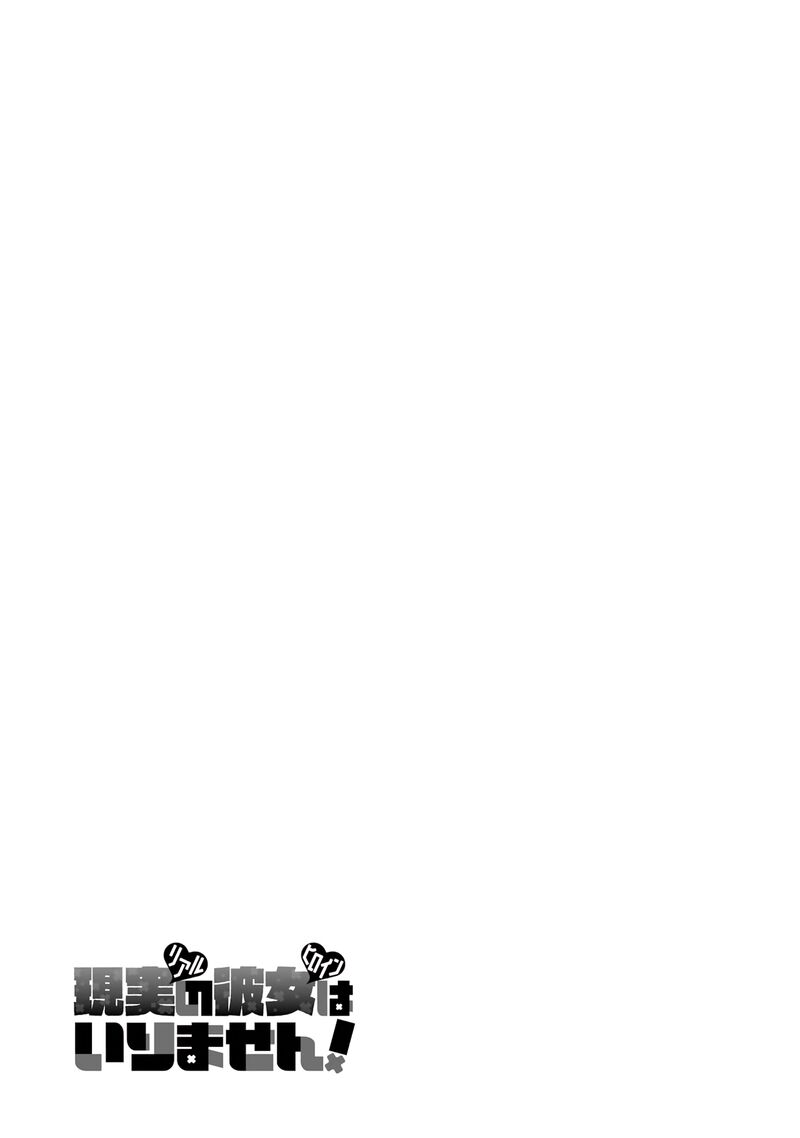 Real No Heroine Wa Irimasen 91 25