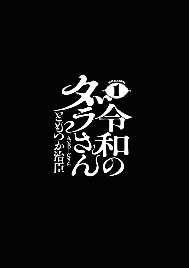 Reiwa No Dara San 1 2
