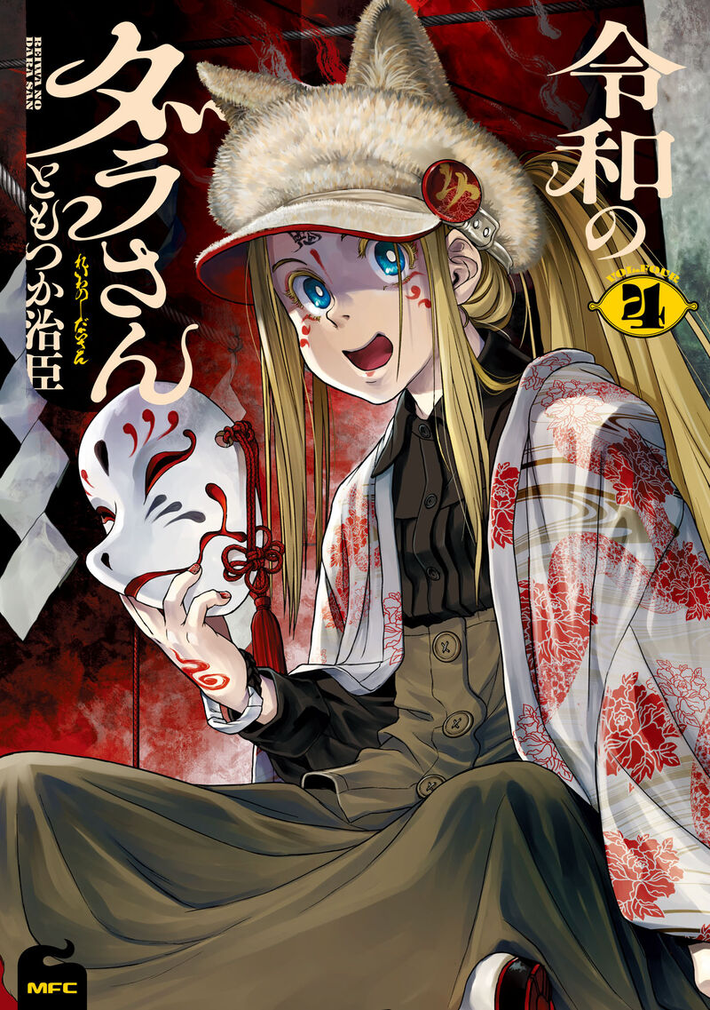 Reiwa No Dara San 26 1