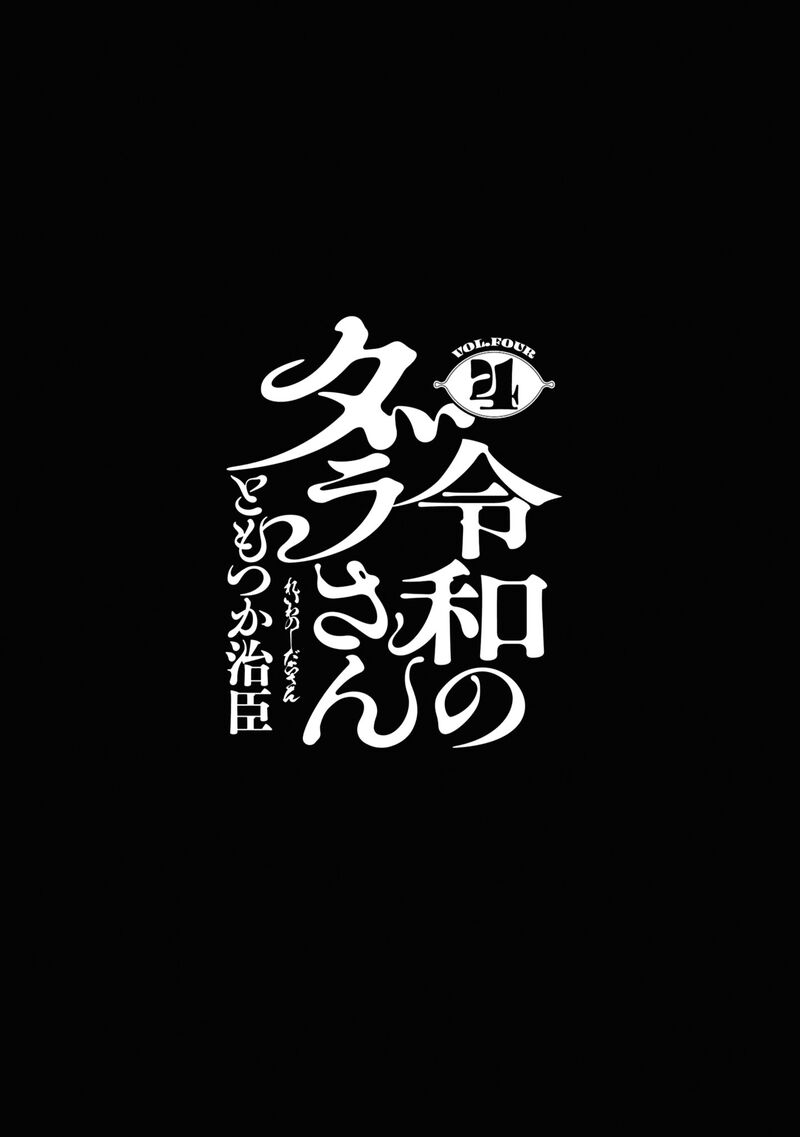 Reiwa No Dara San 26 2