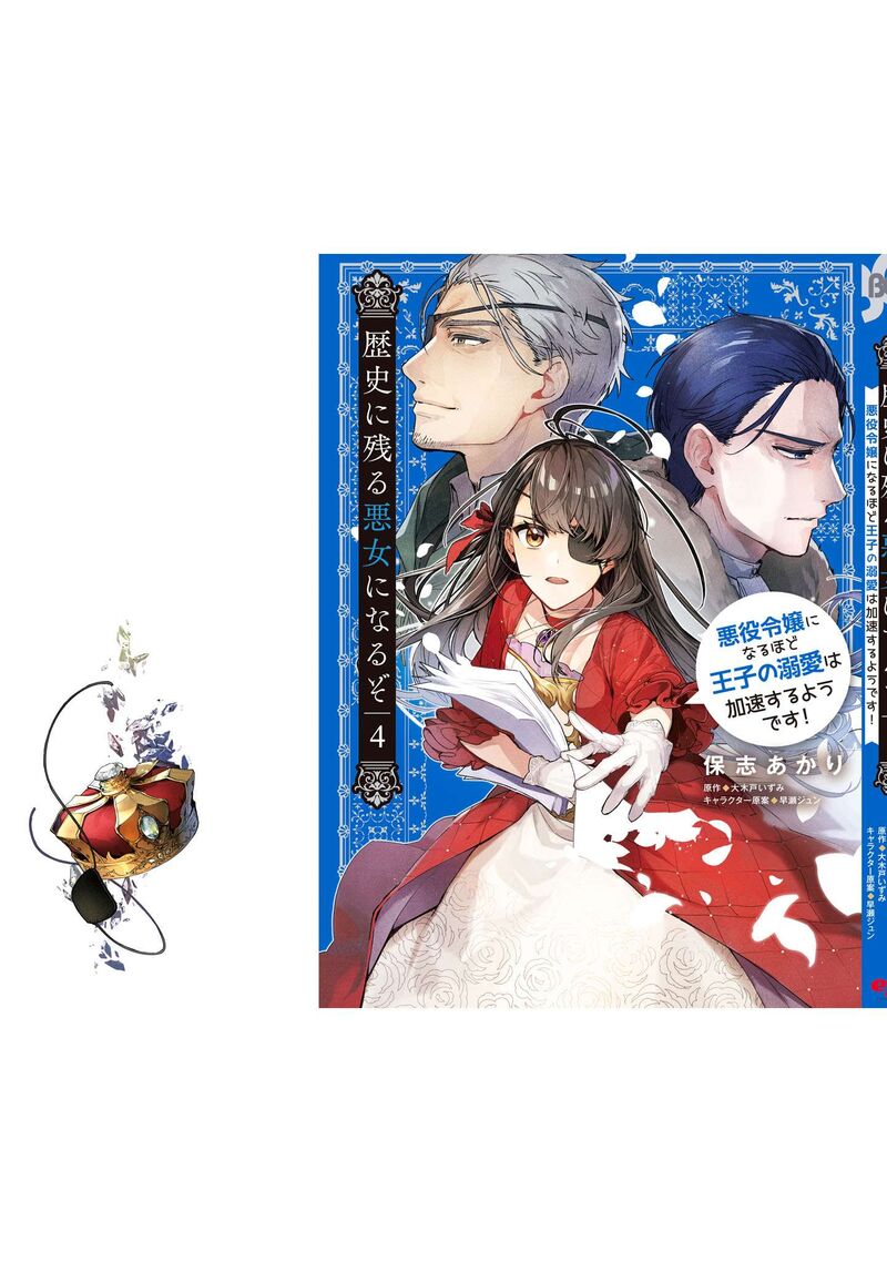Rekishi Ni Nokoru Akujo Ni Naru Zo 20e 17