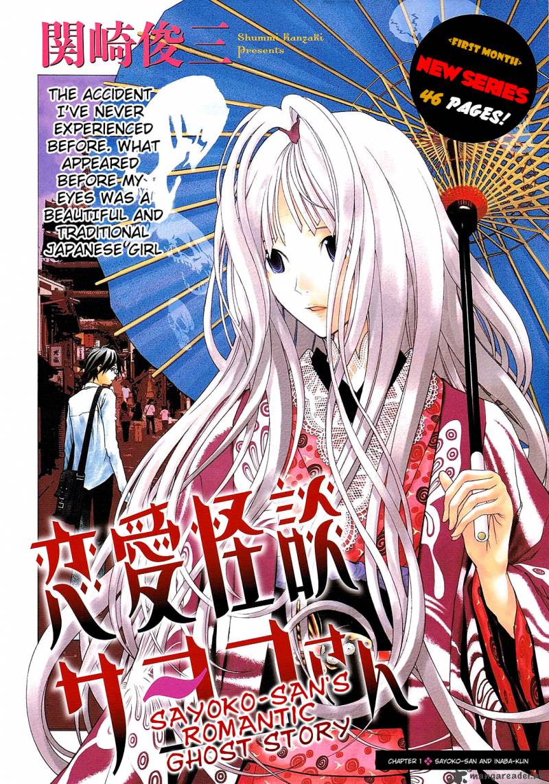 Renai Kaidan Sayoko San 1 3