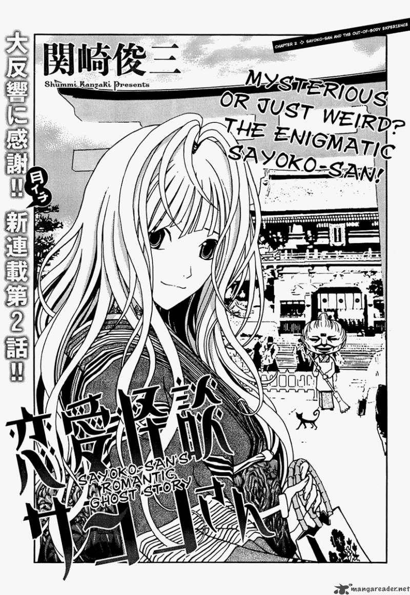 Renai Kaidan Sayoko San 2 1