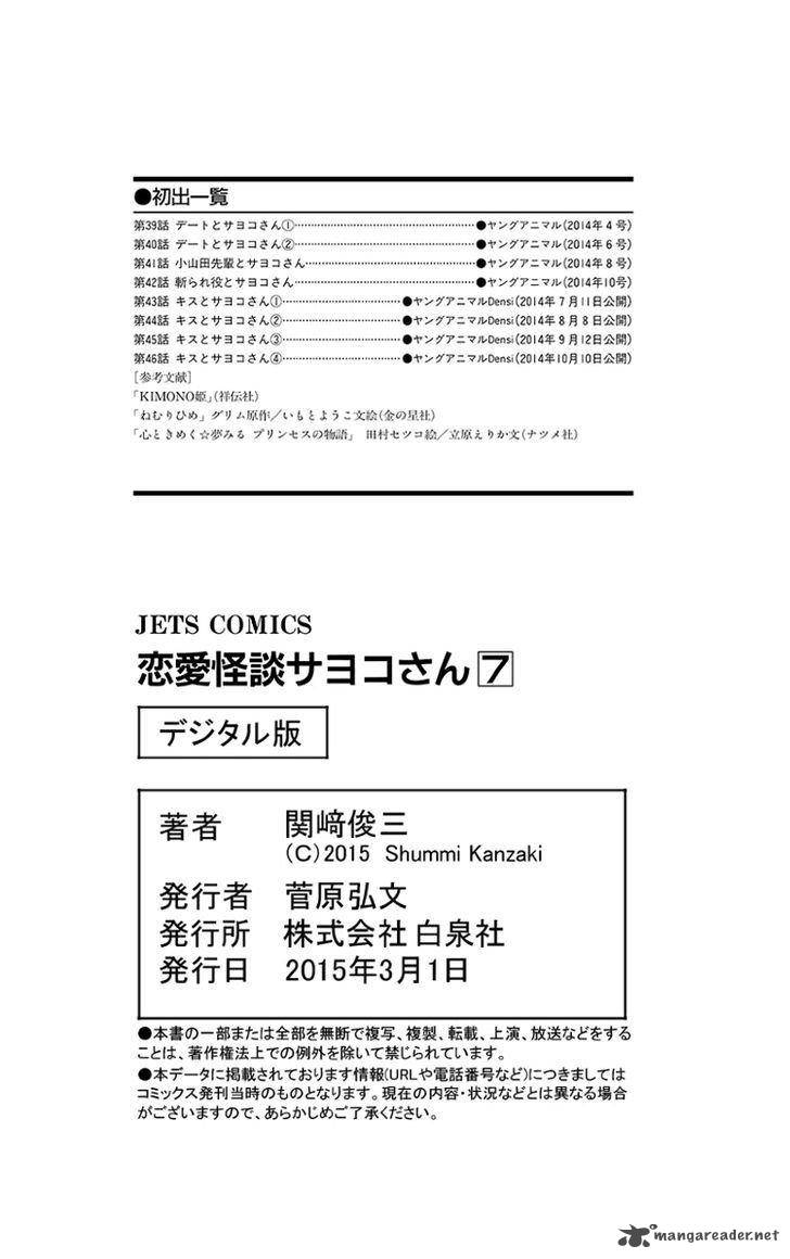 Renai Kaidan Sayoko San 46 29