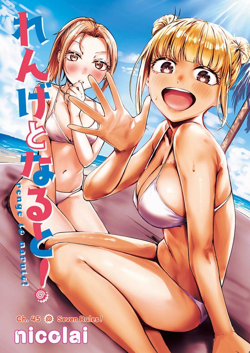 Renge To Naruto 45 1