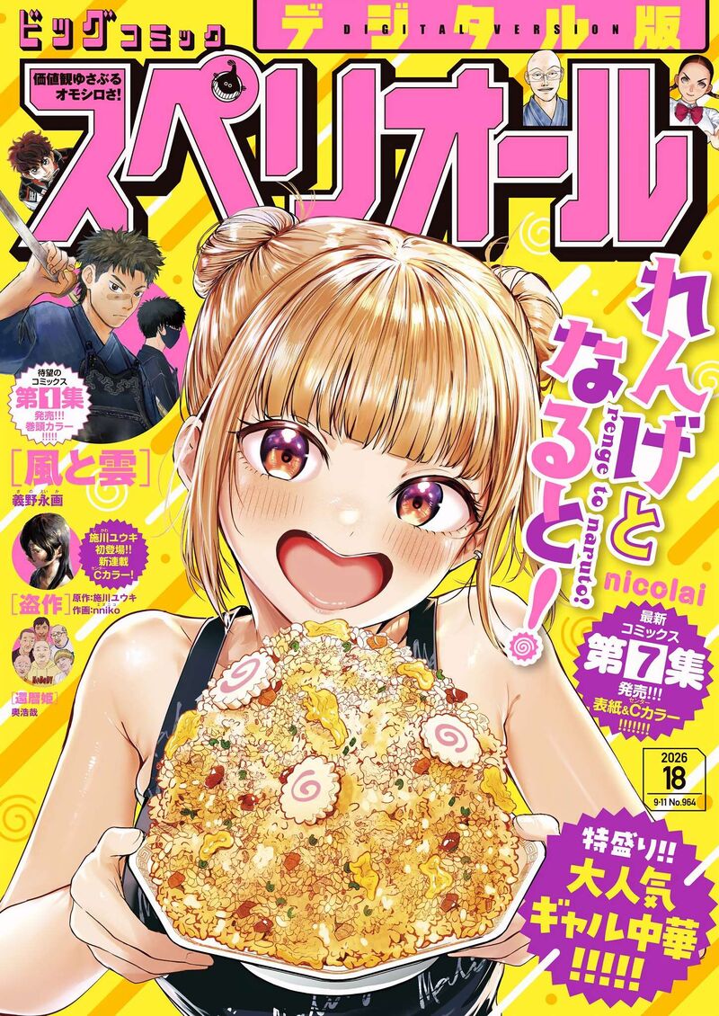 Renge To Naruto 62 1