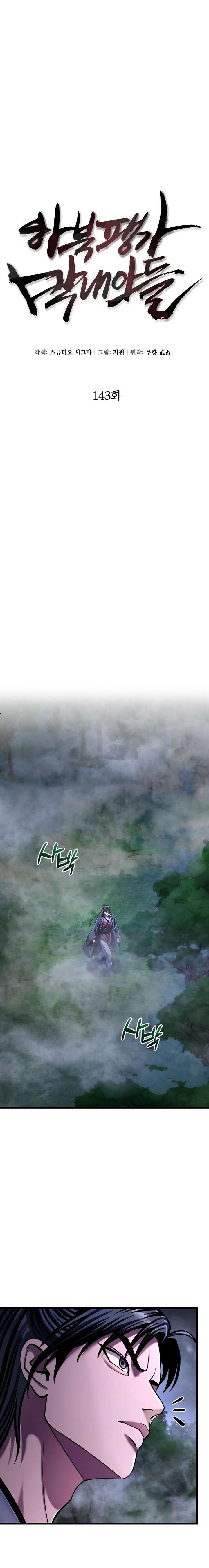 Revenge Of Young Master Peng 143 11