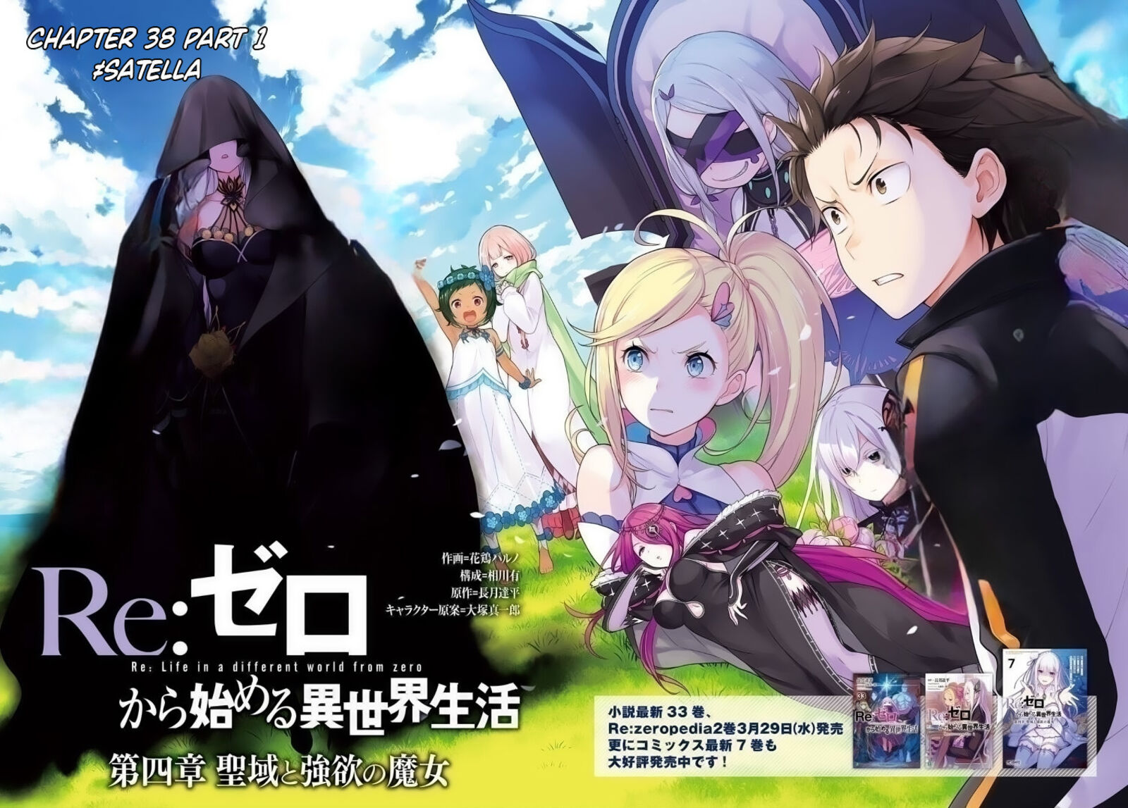Rezero Kara Hajimeru Isekai Seikatsu Dai 4 Shou SeIIki To Gouyoku No Majo 38 2