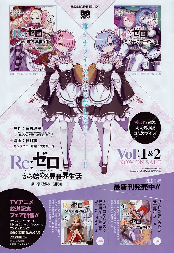 Rezero Kara Hajimeru Isekai Seikatsu Dainishou Yashiki No Shuukan Hen 15 6