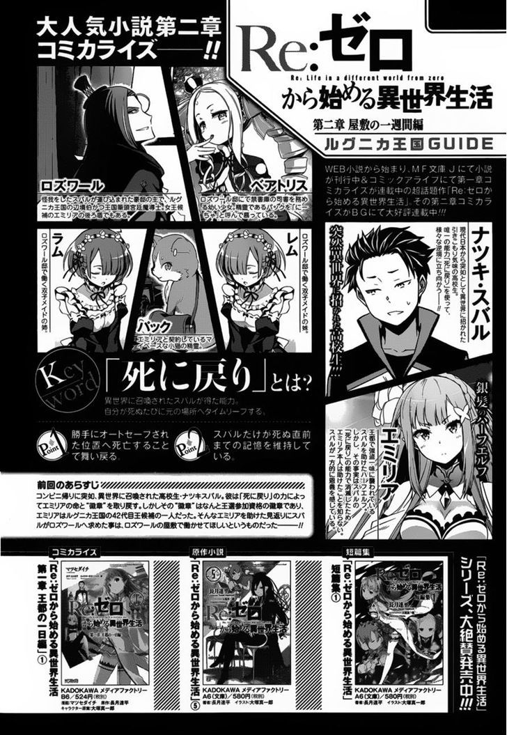 Rezero Kara Hajimeru Isekai Seikatsu Dainishou Yashiki No Shuukan Hen 3 1
