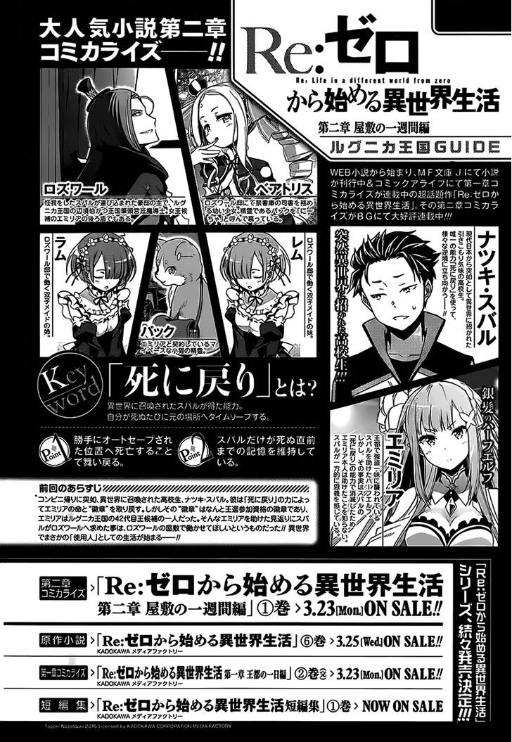 Rezero Kara Hajimeru Isekai Seikatsu Dainishou Yashiki No Shuukan Hen 4 3