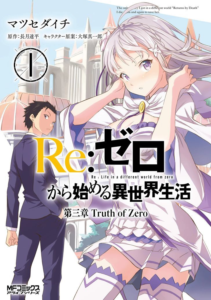 Rezero Kara Hajimeru Isekai Seikatsu Daisanshou Truth Of Zero 1 2