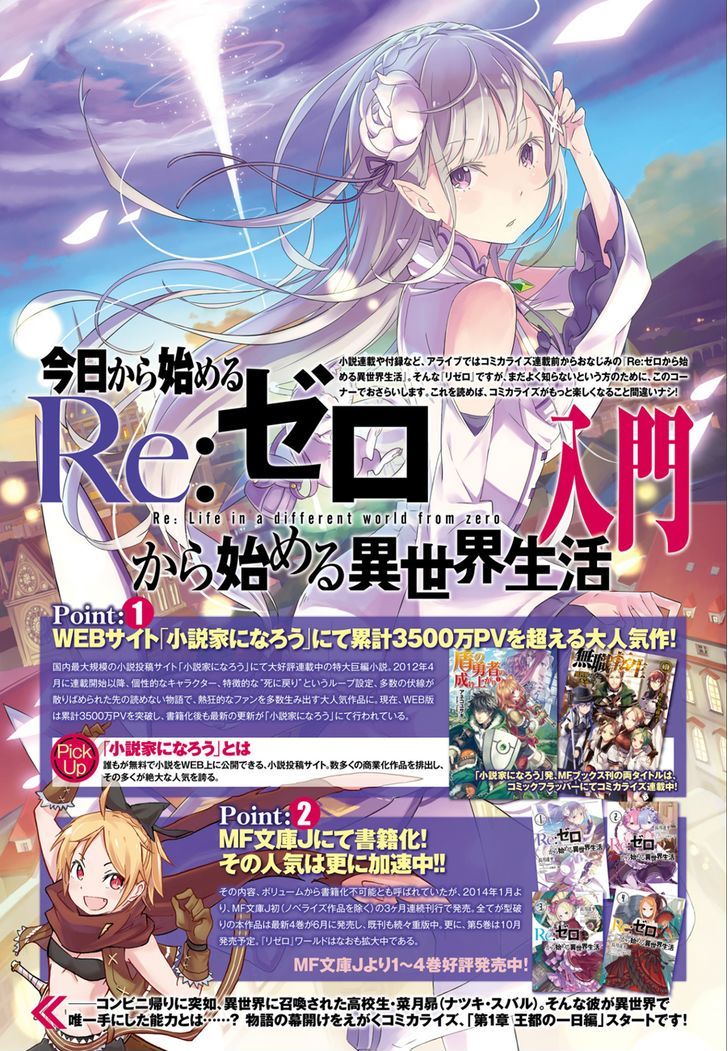 Rezero Kara Hajimeru Isekai Seikatsu Daisshou Outo No Ichinichi Hen 1 6