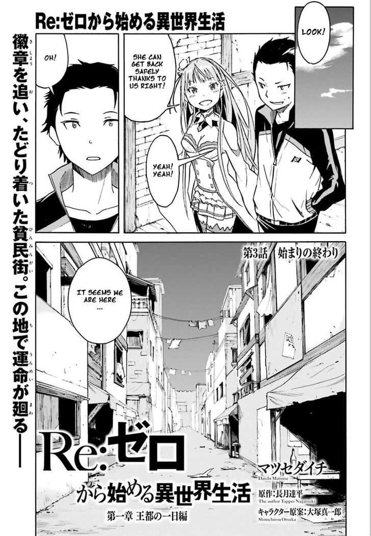 Rezero Kara Hajimeru Isekai Seikatsu Daisshou Outo No Ichinichi Hen 3 1