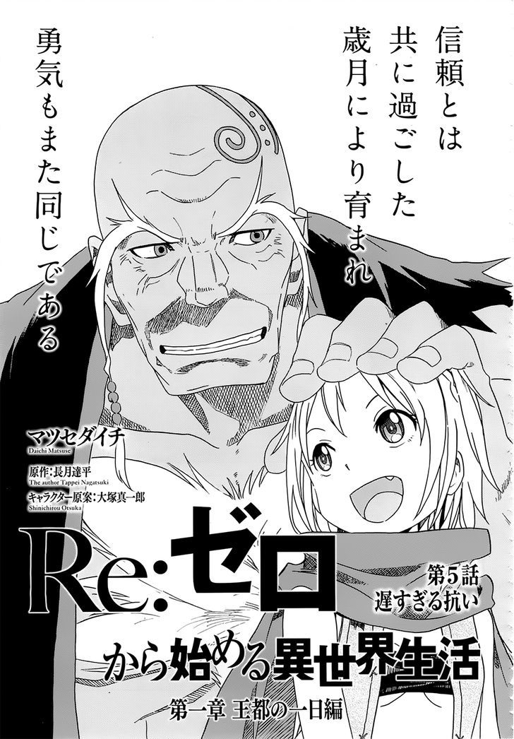 Rezero Kara Hajimeru Isekai Seikatsu Daisshou Outo No Ichinichi Hen 5 5