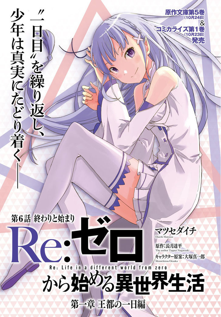 Rezero Kara Hajimeru Isekai Seikatsu Daisshou Outo No Ichinichi Hen 6 3