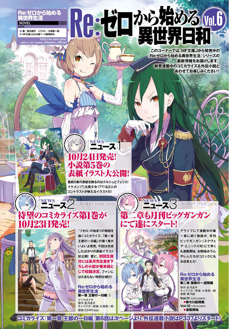 Rezero Kara Hajimeru Isekai Seikatsu Daisshou Outo No Ichinichi Hen 6 4