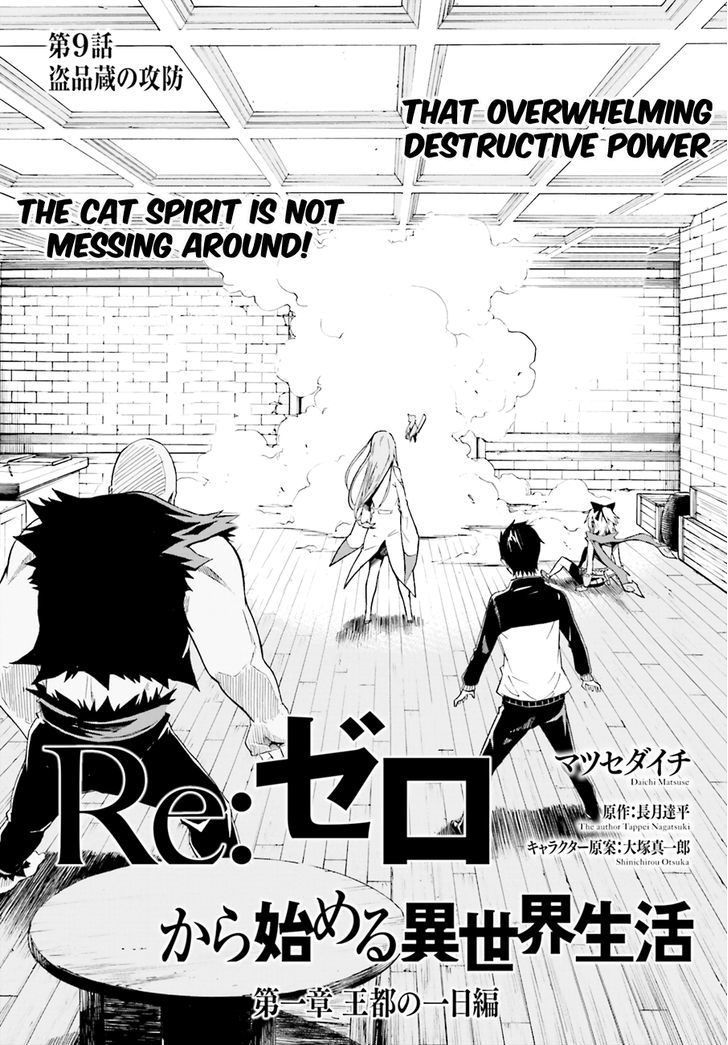 Rezero Kara Hajimeru Isekai Seikatsu Daisshou Outo No Ichinichi Hen 9 8