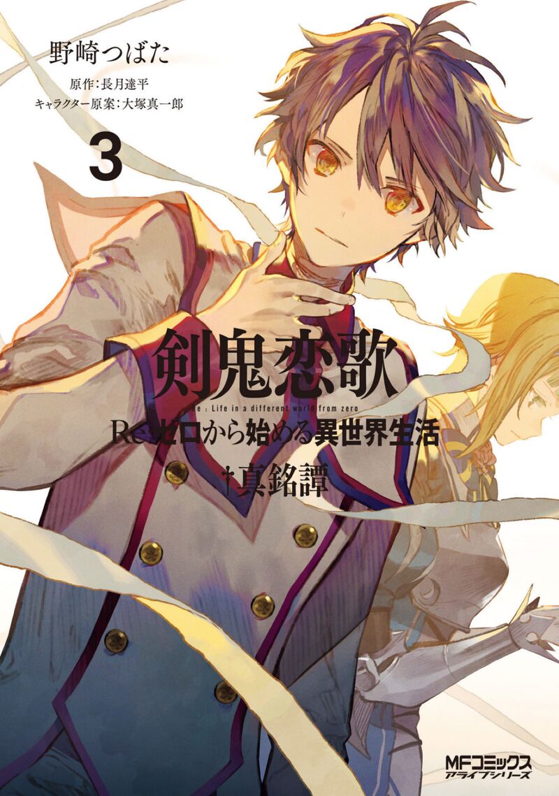 Rezero Kara Hajimeru Isekai Seikatsu Kenki Koiuta 14 1