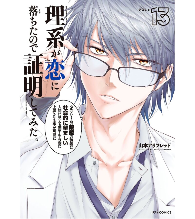 Rike Ga Koi Ni Ochita No De Shoumeishitemita 67 2