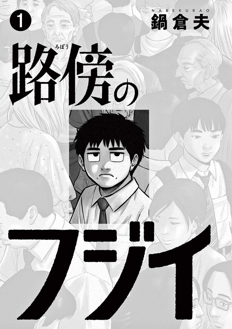 Robou No FujII Idai Naru Bonjin Kara No Tayori 1 2