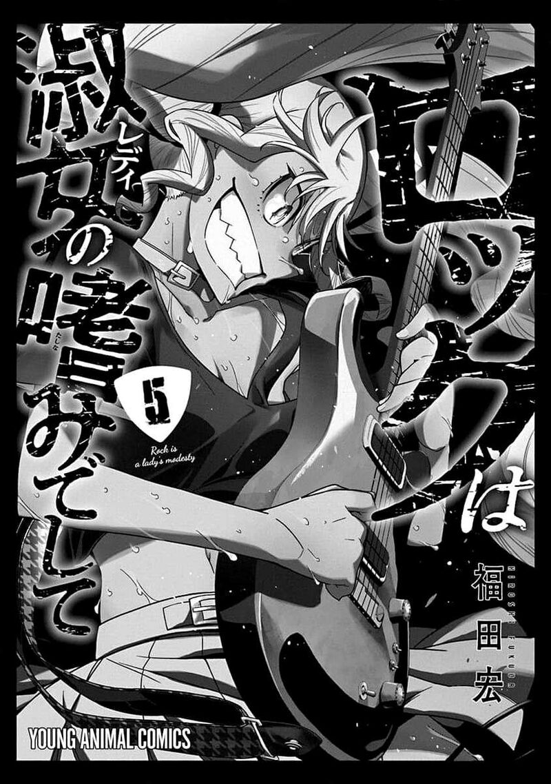 Rock Wa Lady No Tashinami Deshite 29 3