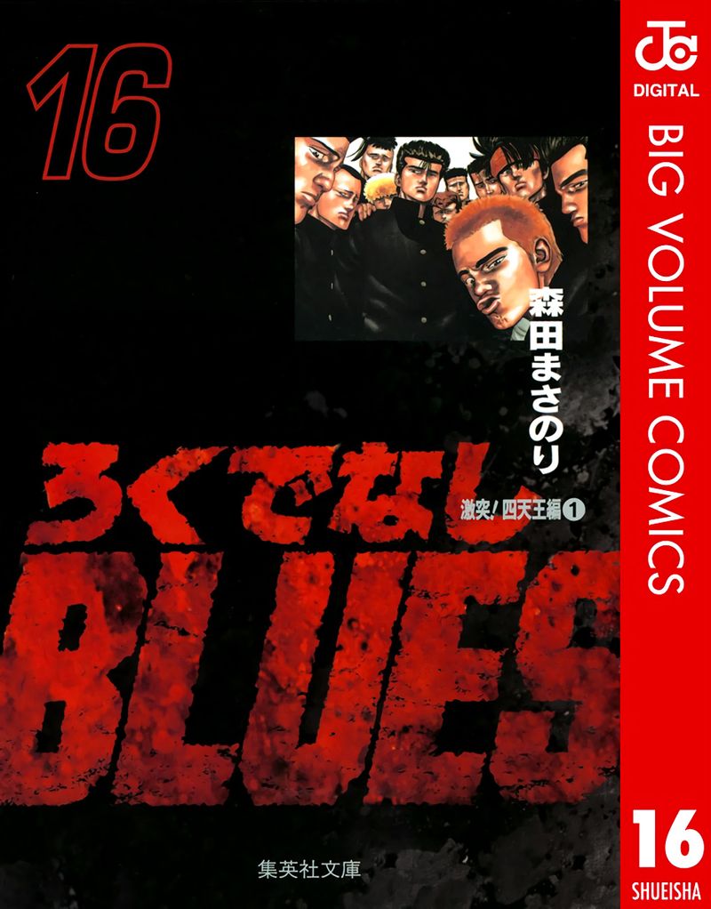 Rokudenashi Blues 249 1