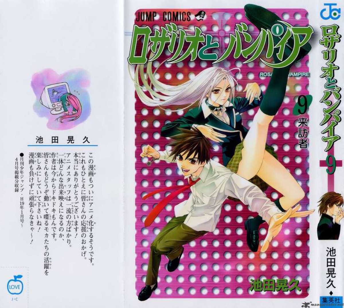 Rosario Vampire 33 1