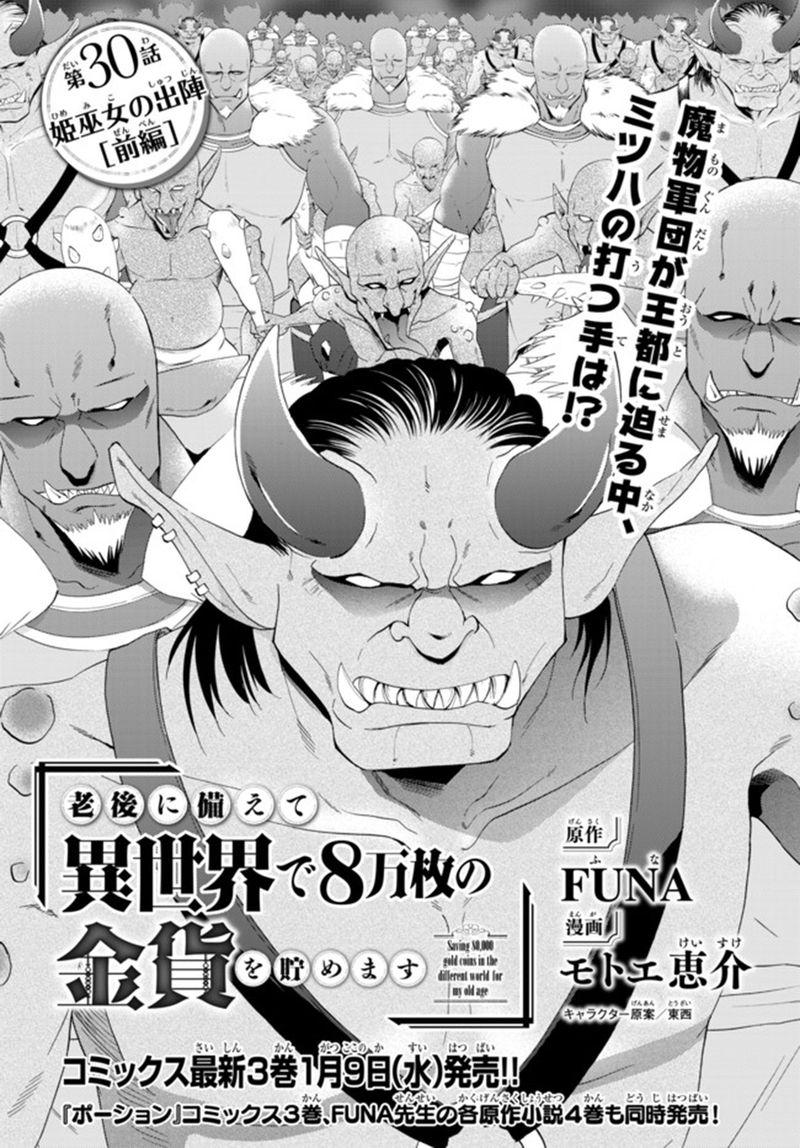 Rougo Ni Sonaete Isekai De 8 Manmai No Kinka O Tamemasu 30 2