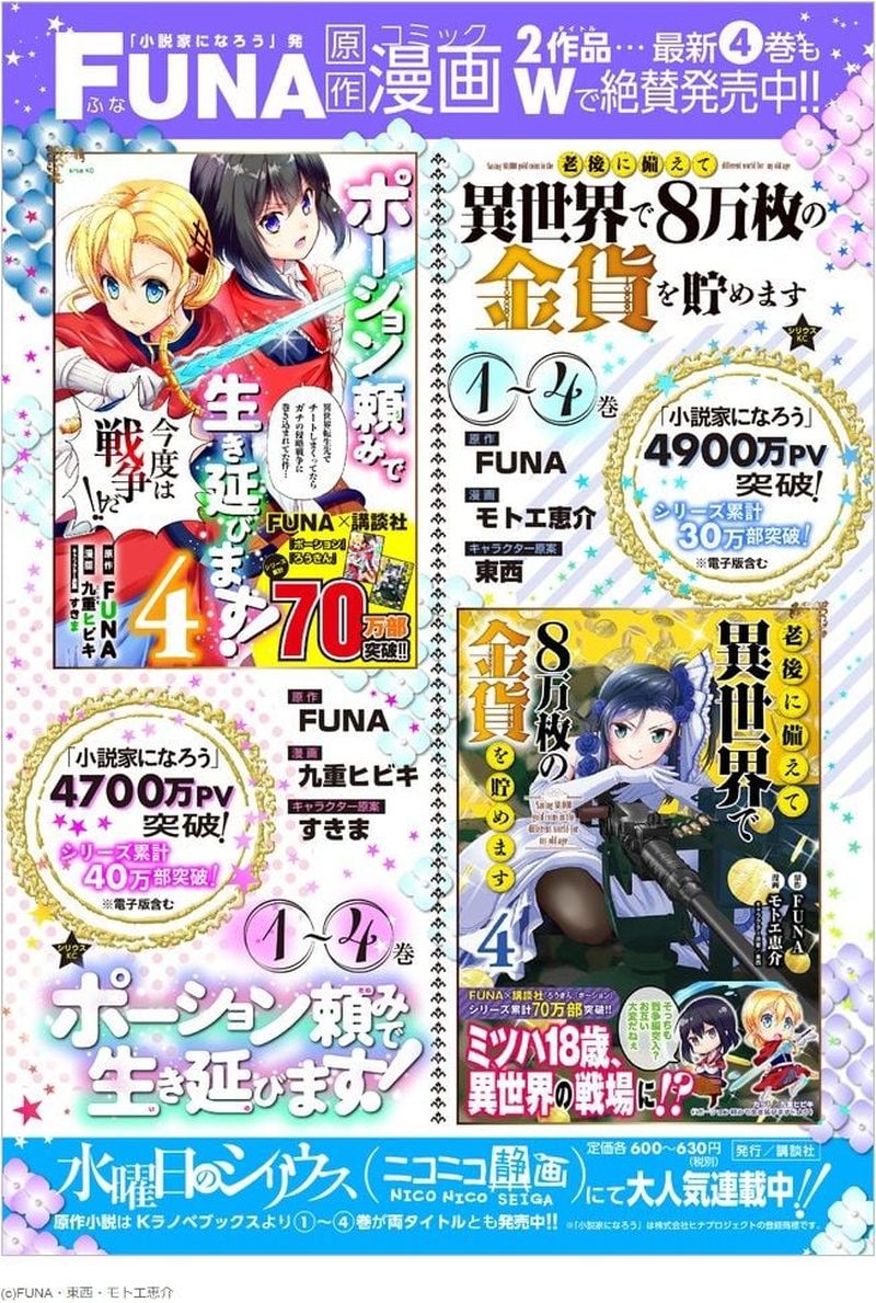 Rougo Ni Sonaete Isekai De 8 Manmai No Kinka O Tamemasu 37 15