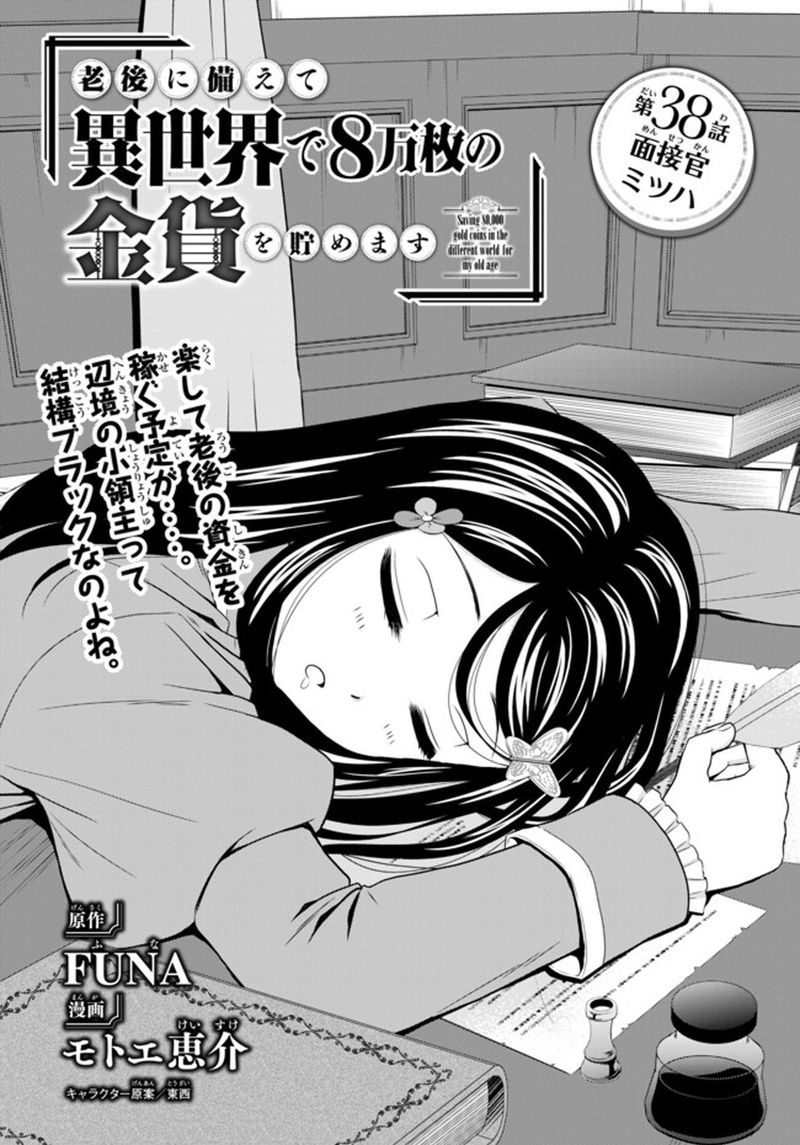 Rougo Ni Sonaete Isekai De 8 Manmai No Kinka O Tamemasu 38 1