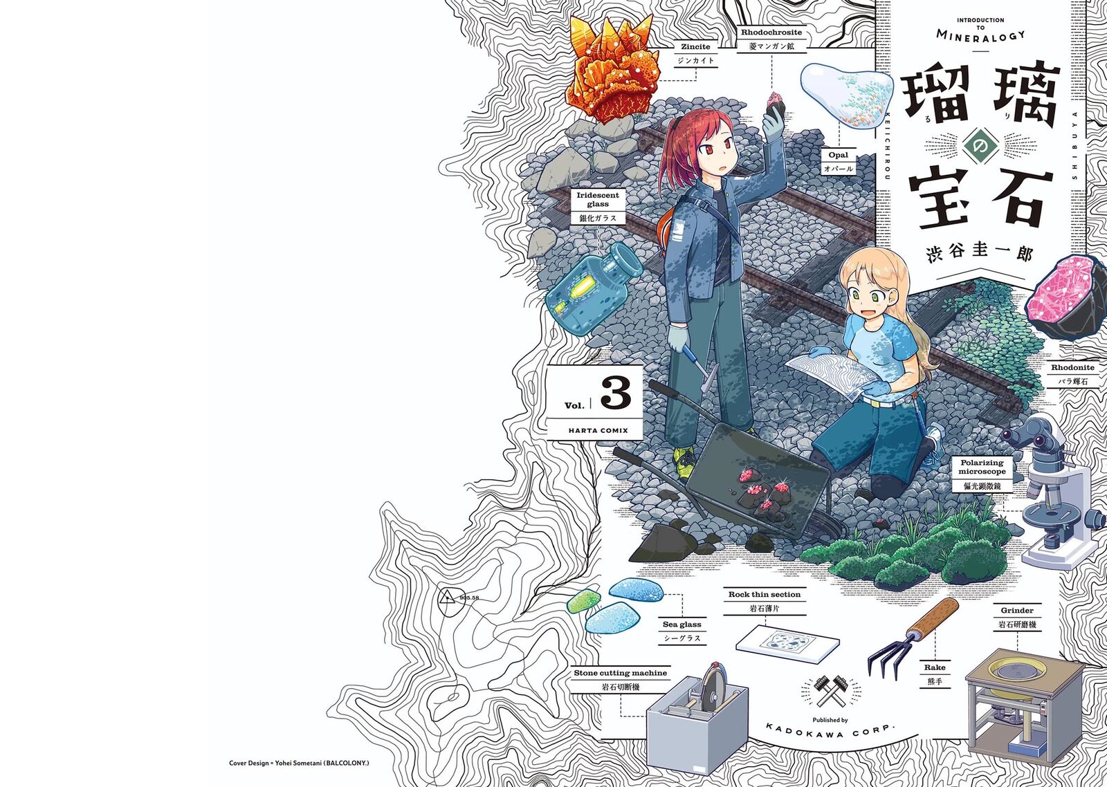 Ruri No Houseki 13 1