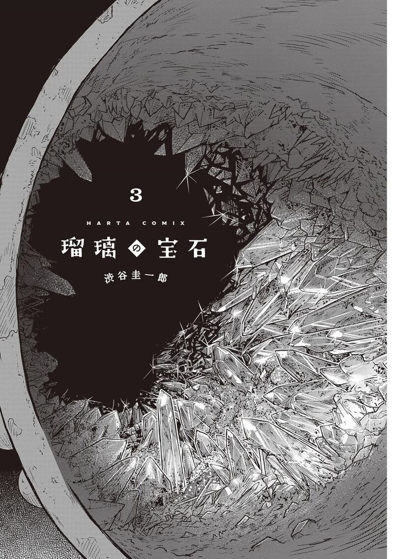 Ruri No Houseki 13 2