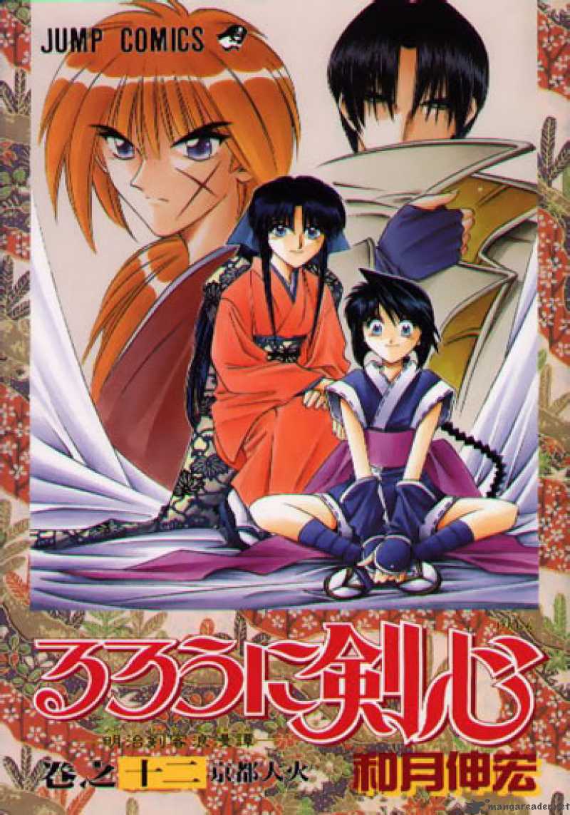 Rurouni Kenshin 94 1