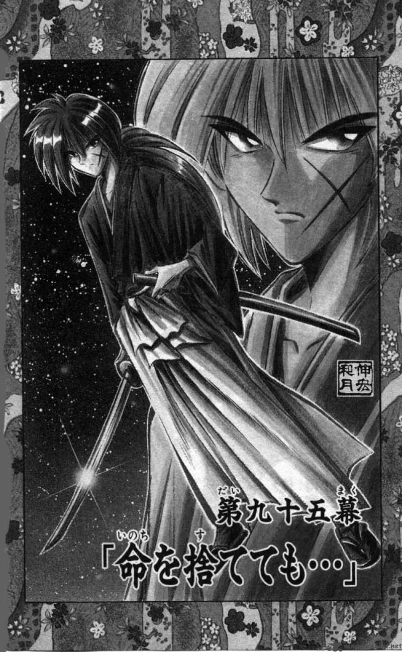 Rurouni Kenshin 95 1