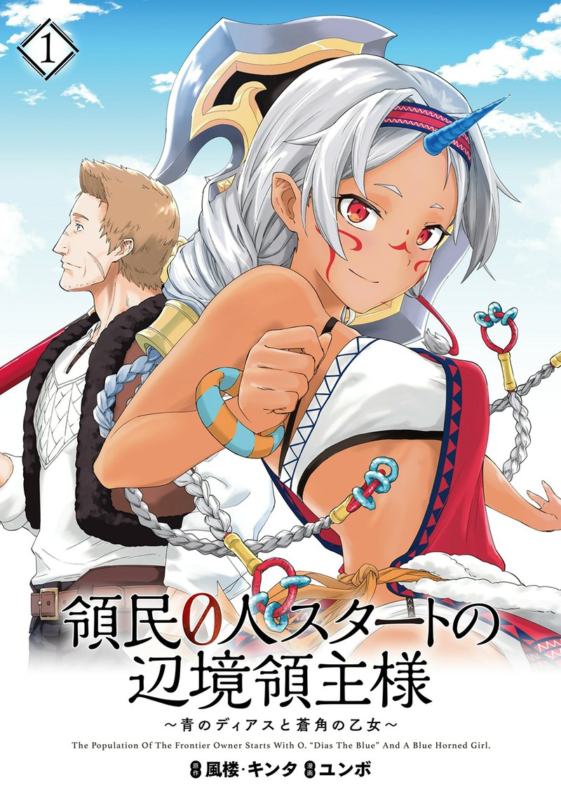 Ryoumin 0 Nin Start No Henkyou Ryoushusama 1 2