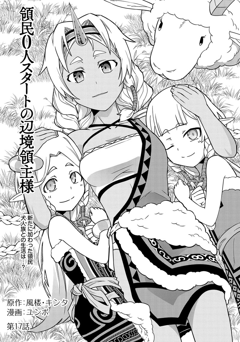 Ryoumin 0 Nin Start No Henkyou Ryoushusama 17 1