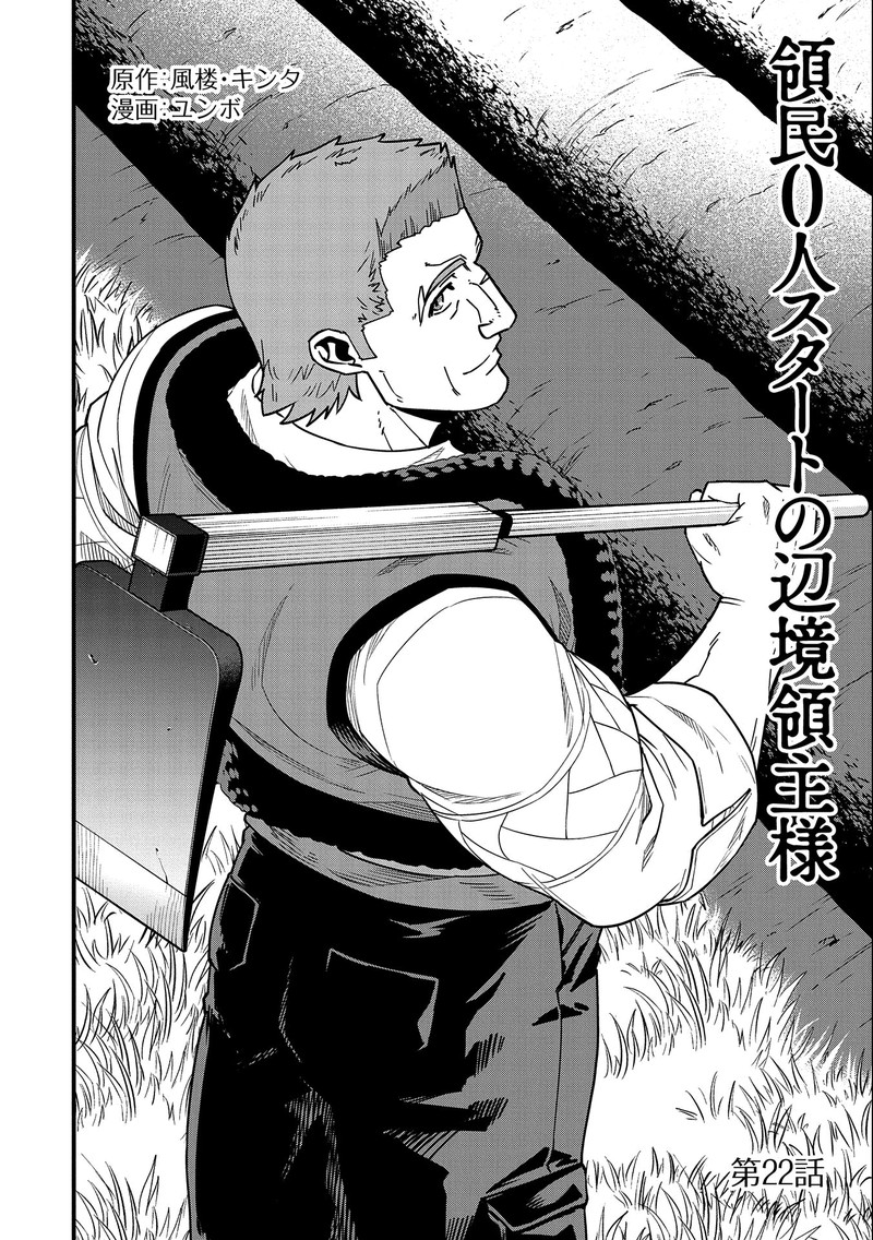 Ryoumin 0 Nin Start No Henkyou Ryoushusama 22 2