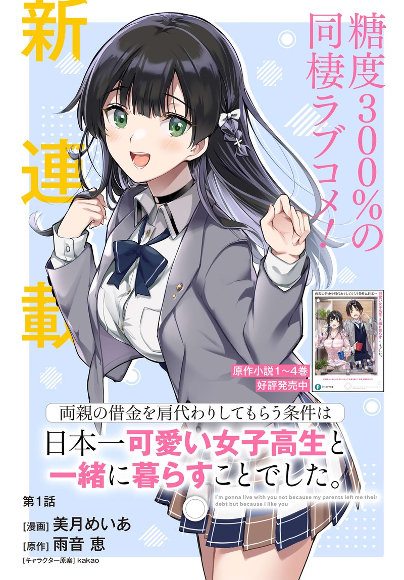 Ryoushin No Shakkin Wo Katagawari Shite Morau Jouken Wa Nihonichi KawaII Joshikousei To Issho Ni Kurasu Koto Deshita 1 1