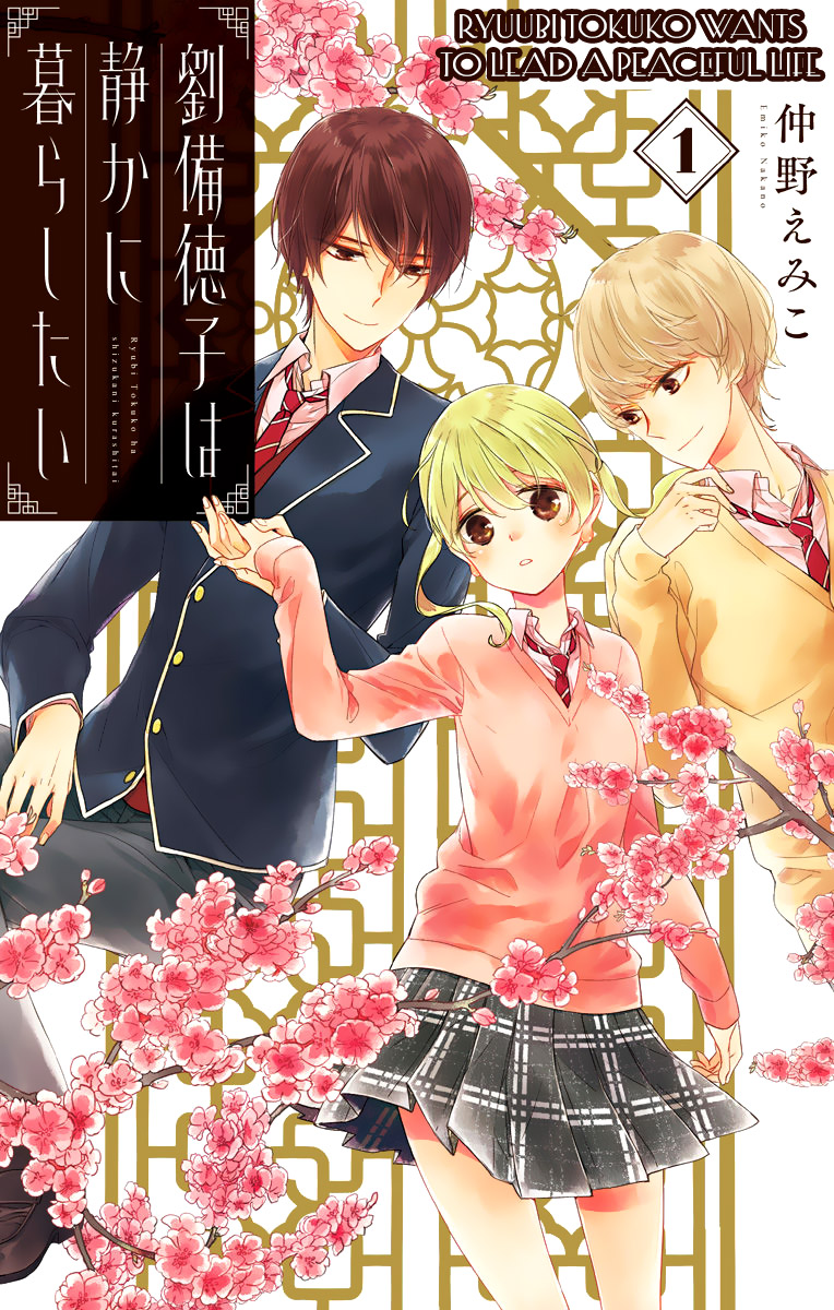 Ryuubi Tokuko Wa Shizuka Ni Kurashitai 1 1