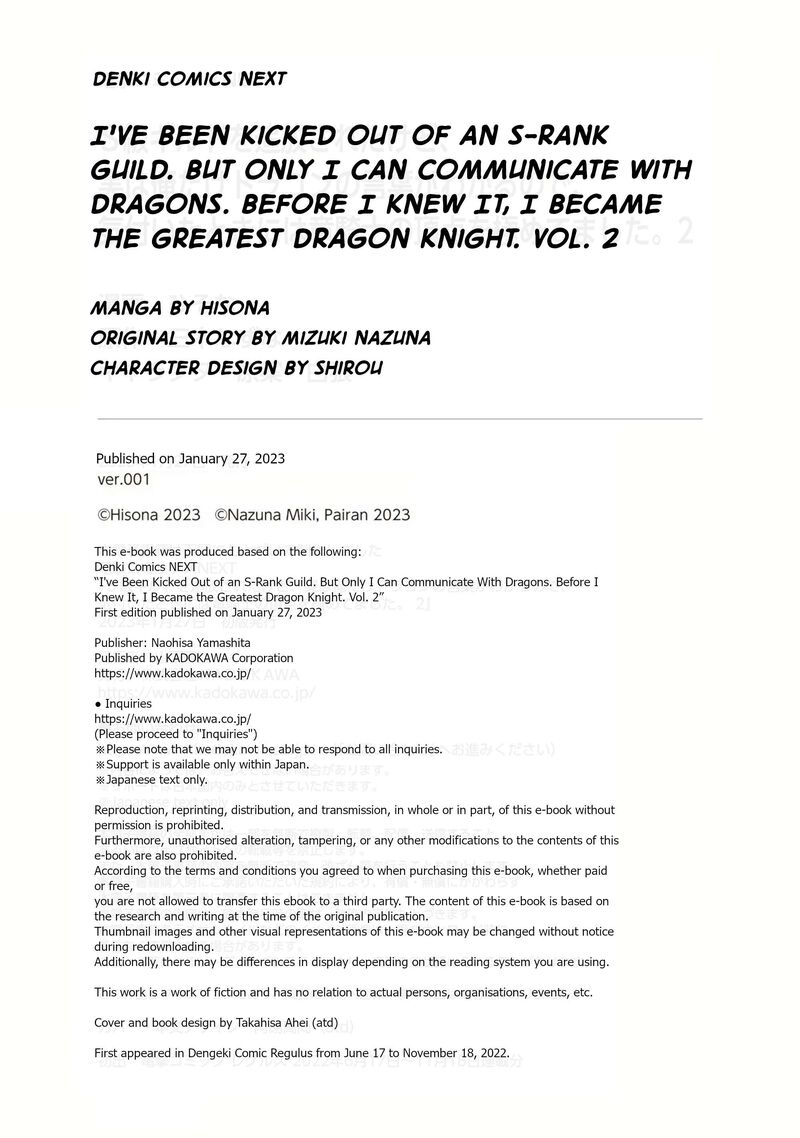 S Kyuu Guild Wo Tsuihousareta Kedo Jitsu Wa Ore Dake Dragon No Kotoba Ga Wakaru No De Kidzuita Toki Ni Wa Ryuu Kishi No Chouten Wo Kiwametemashita 11 36